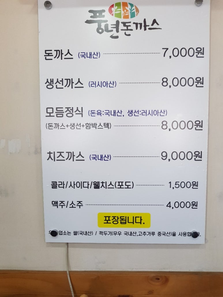 풍년돈까스 이미지