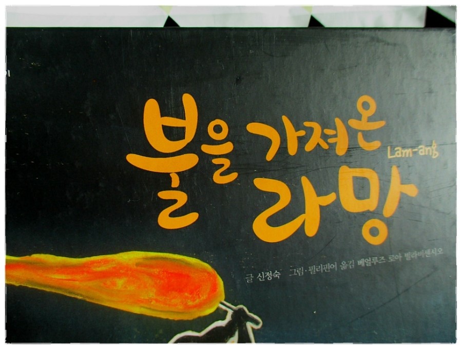 불을지키는사람들 이미지