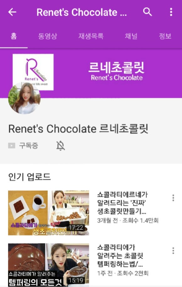 르네초콜릿 이미지