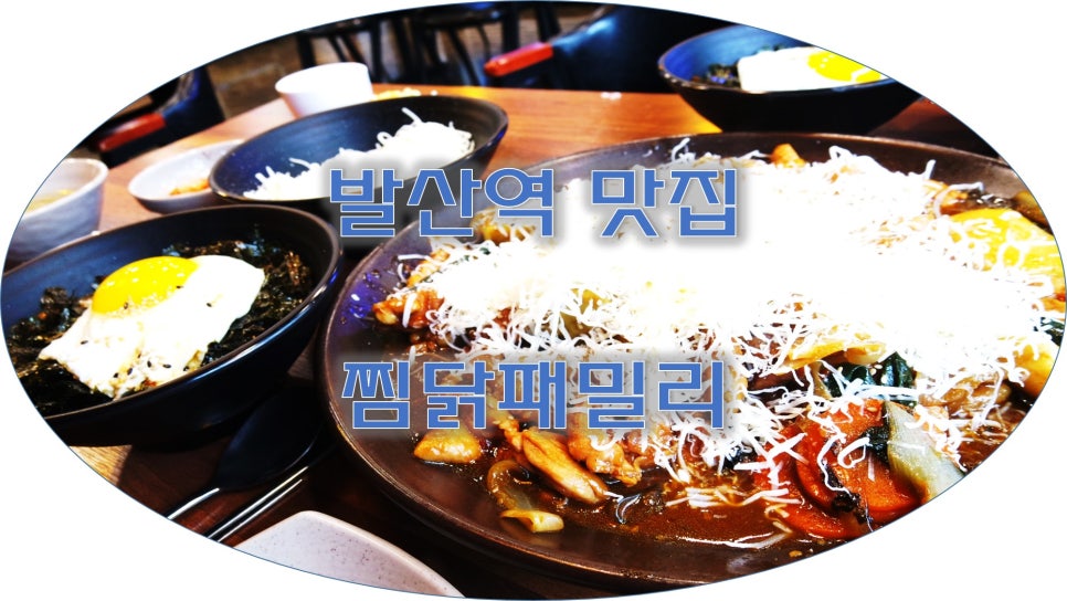패밀리찜닭 이미지