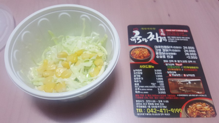 대국민찜닭 이미지