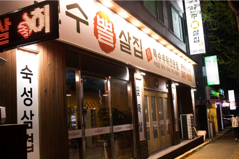 참뽈살 이미지