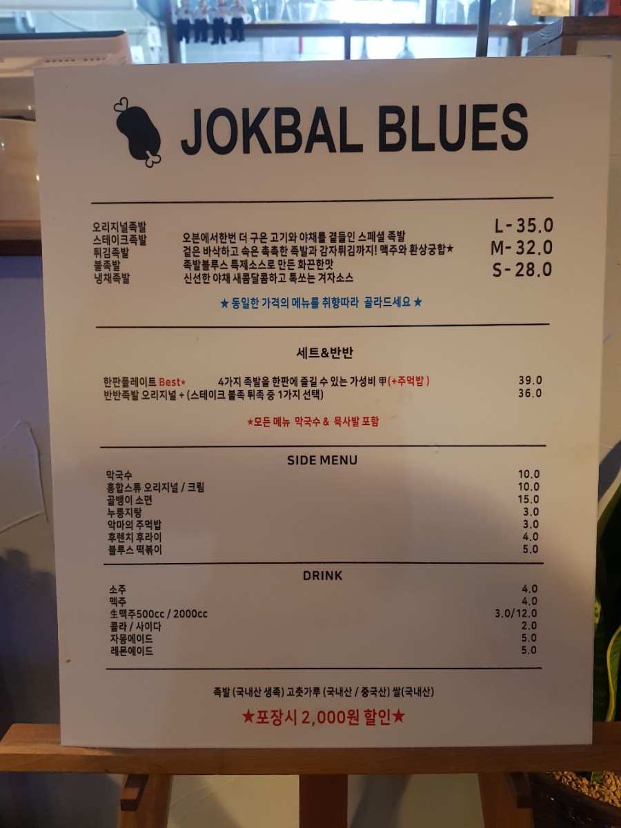족발블루스 이미지