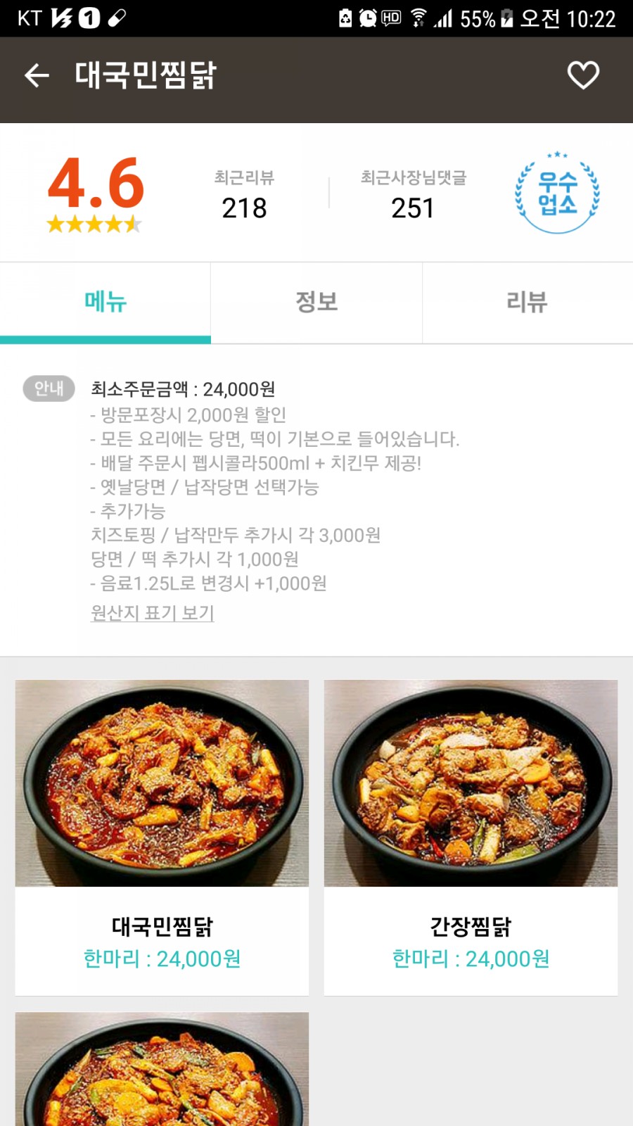 대국민찜닭 이미지