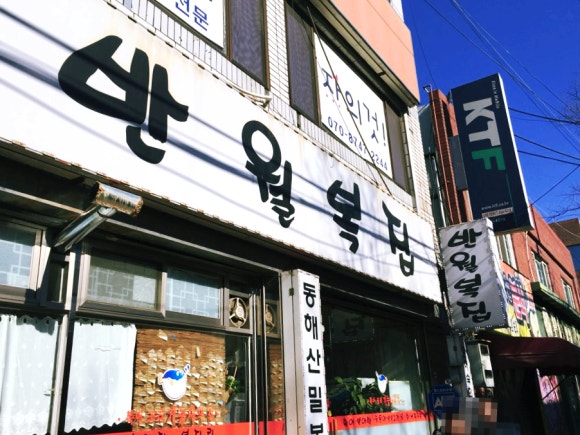 반월복집 이미지