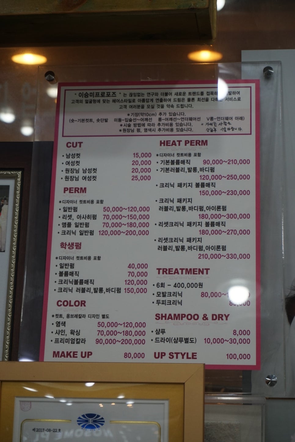 프로포즈미용실 이미지