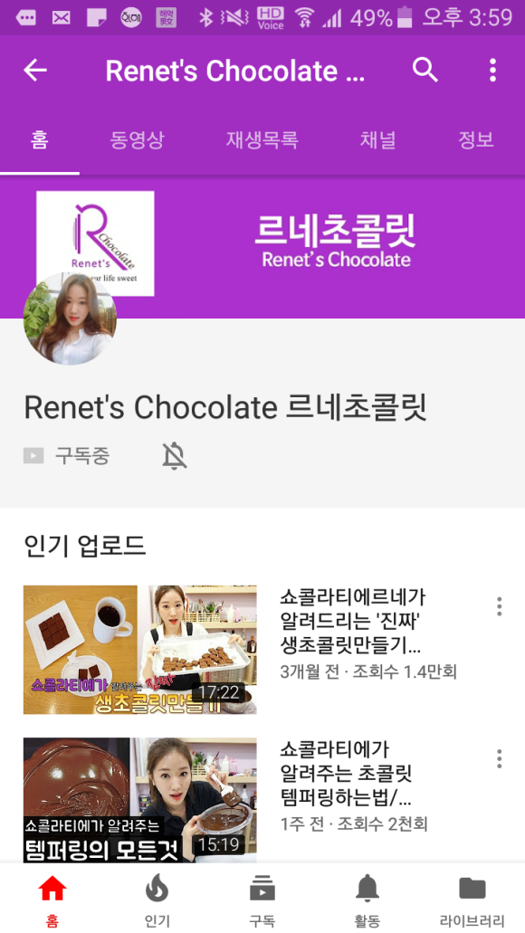 르네초콜릿 이미지