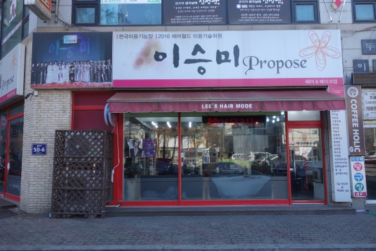 프로포즈미용실 이미지