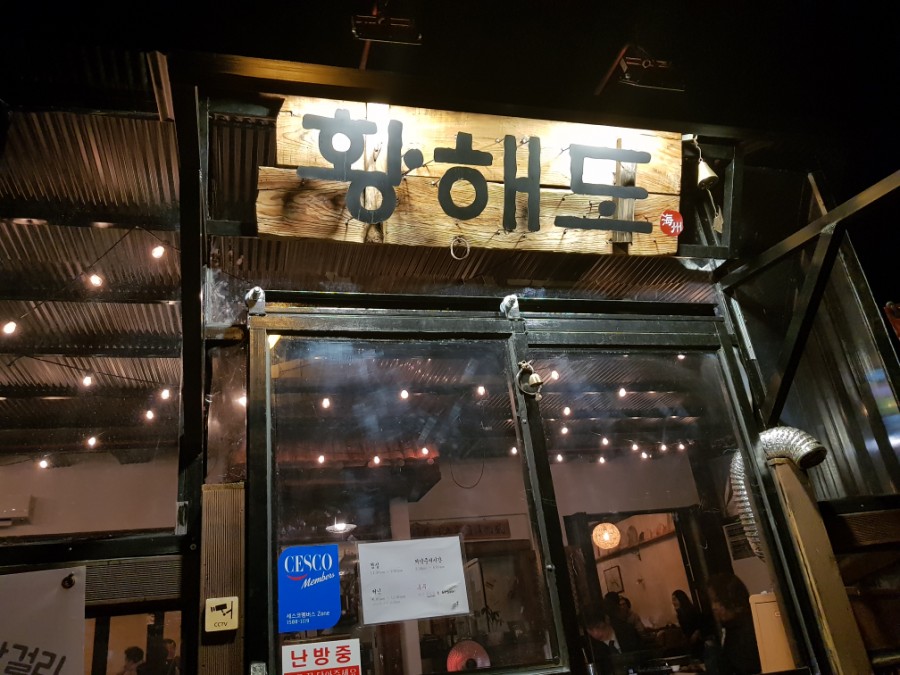 황해도집 이미지