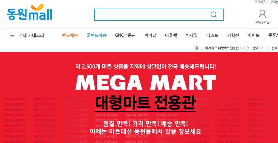 동원할인마트 이미지