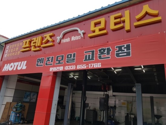 프렌즈모터스 이미지