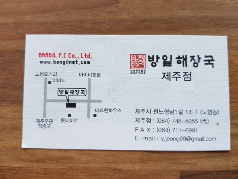 방일해장국제주점 이미지
