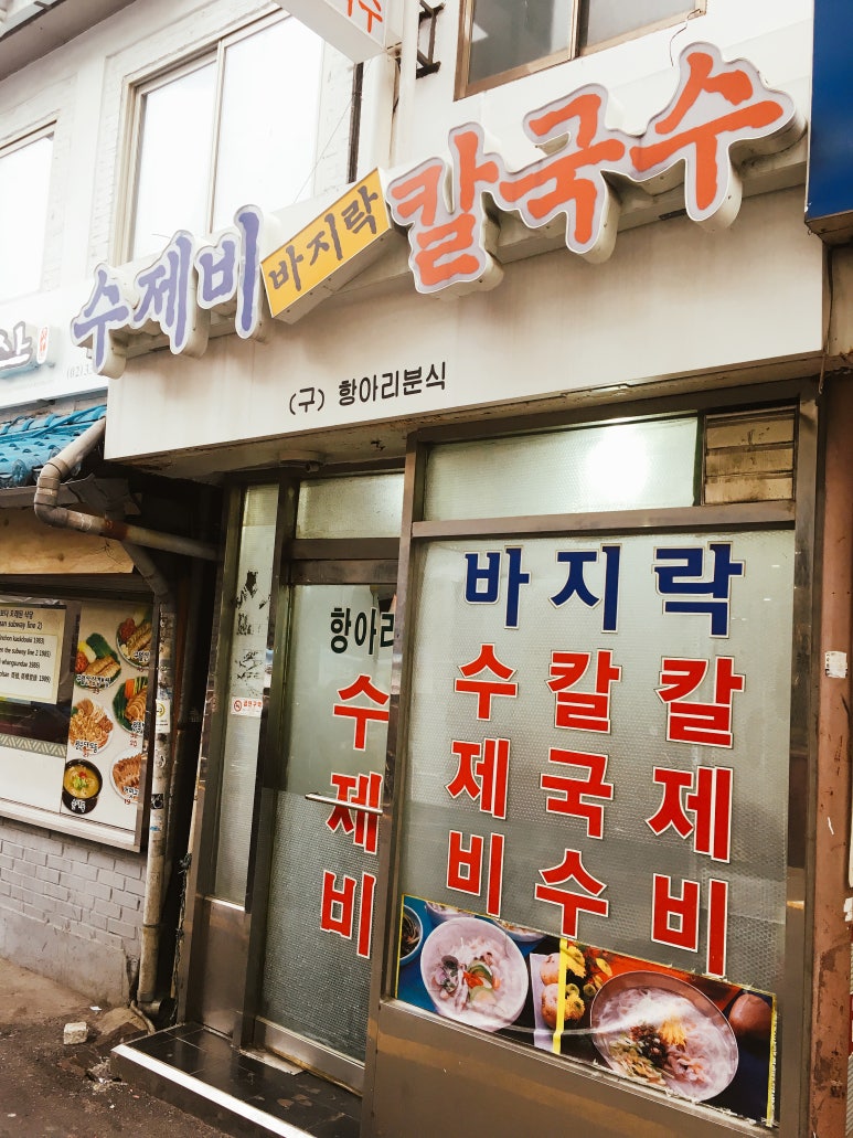 항아리분식 이미지