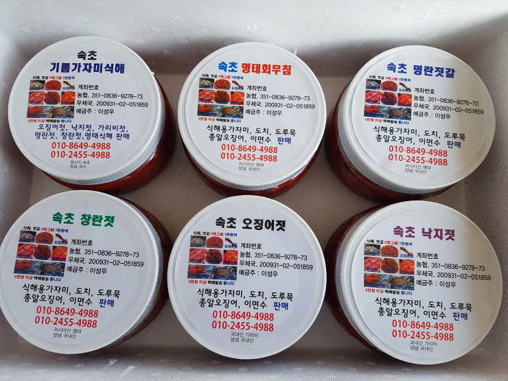 속초젓갈 이미지