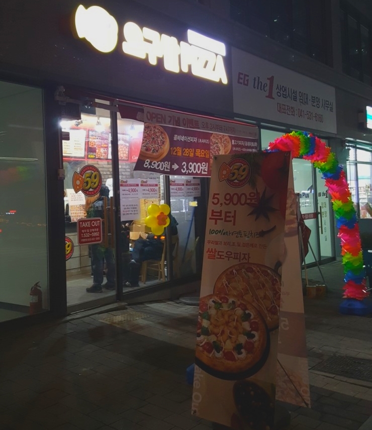 59쌀피자 아산테크노밸리점 이미지