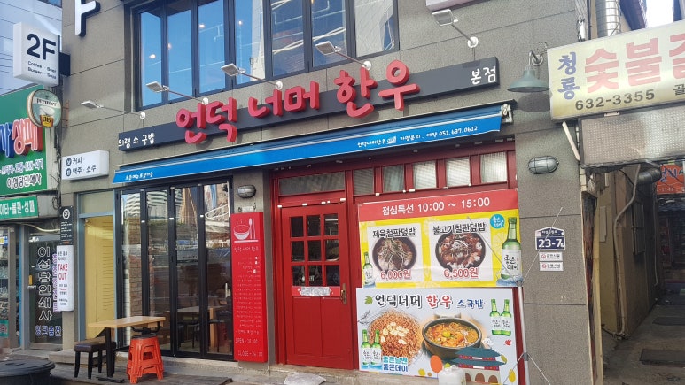 언덕너머한우 이미지