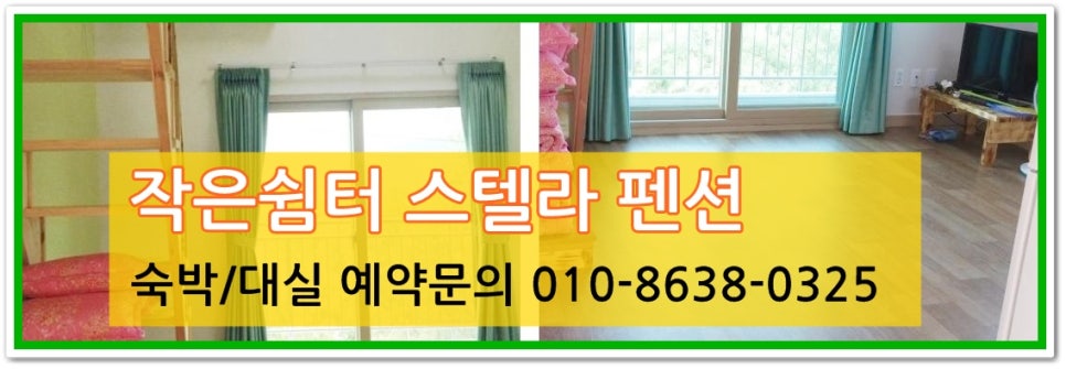 작은쉼터 스텔라 이미지
