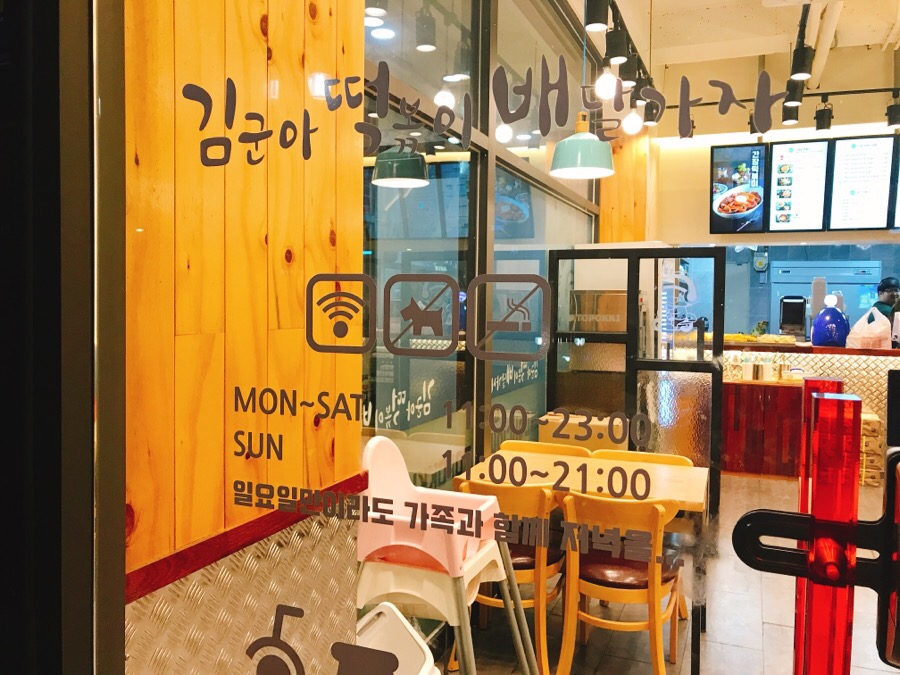 길음동네떡볶이 이미지