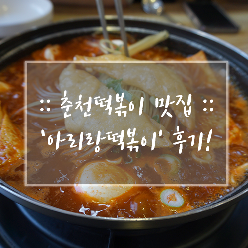 아리랑분식 이미지