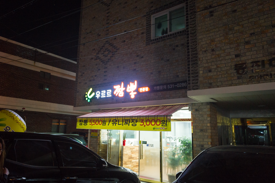 도마동짬뽕집 이미지