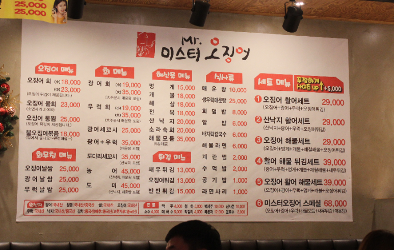 미스터오징어 이미지