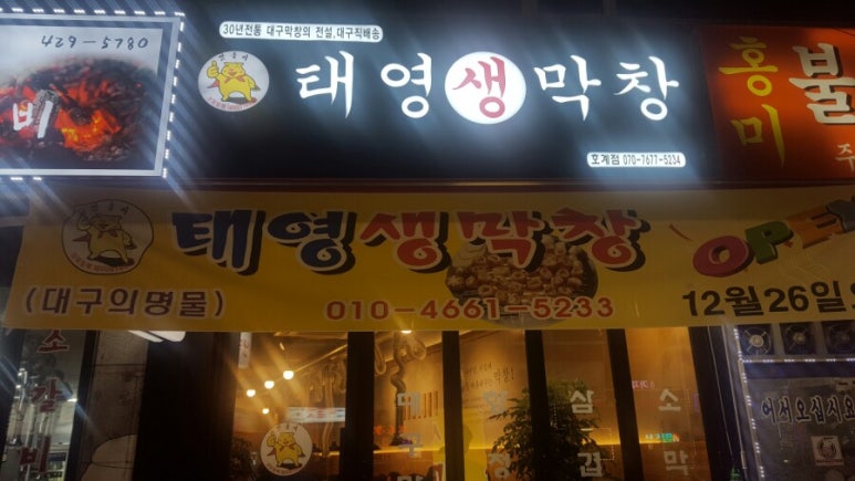 예전생막창 이미지