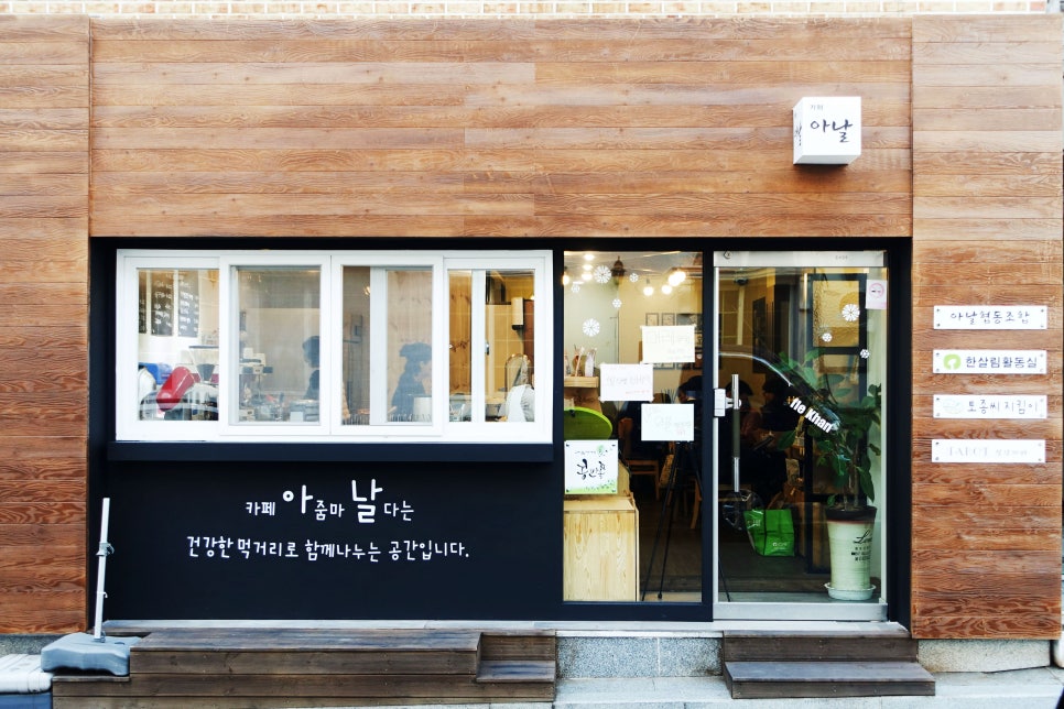 카페아날 이미지