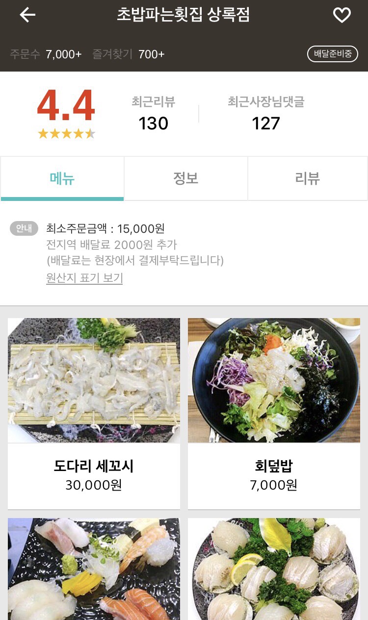 초밥파는배달횟집 이미지