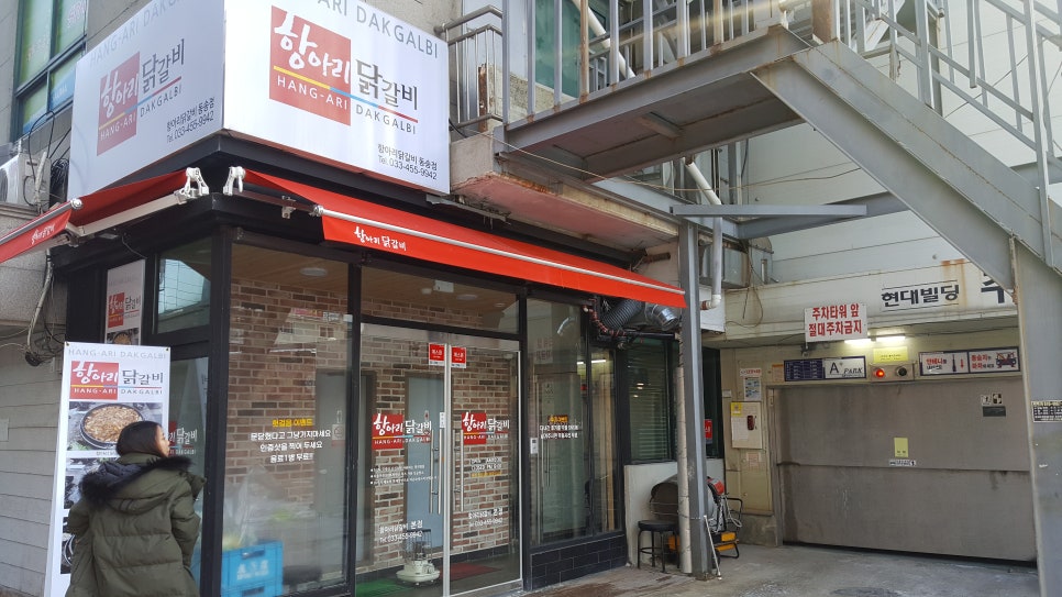 항아리닭갈비 이미지