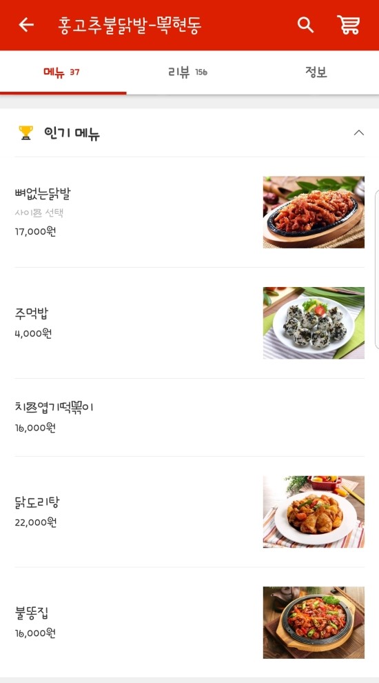 홍고추불닭발 이미지
