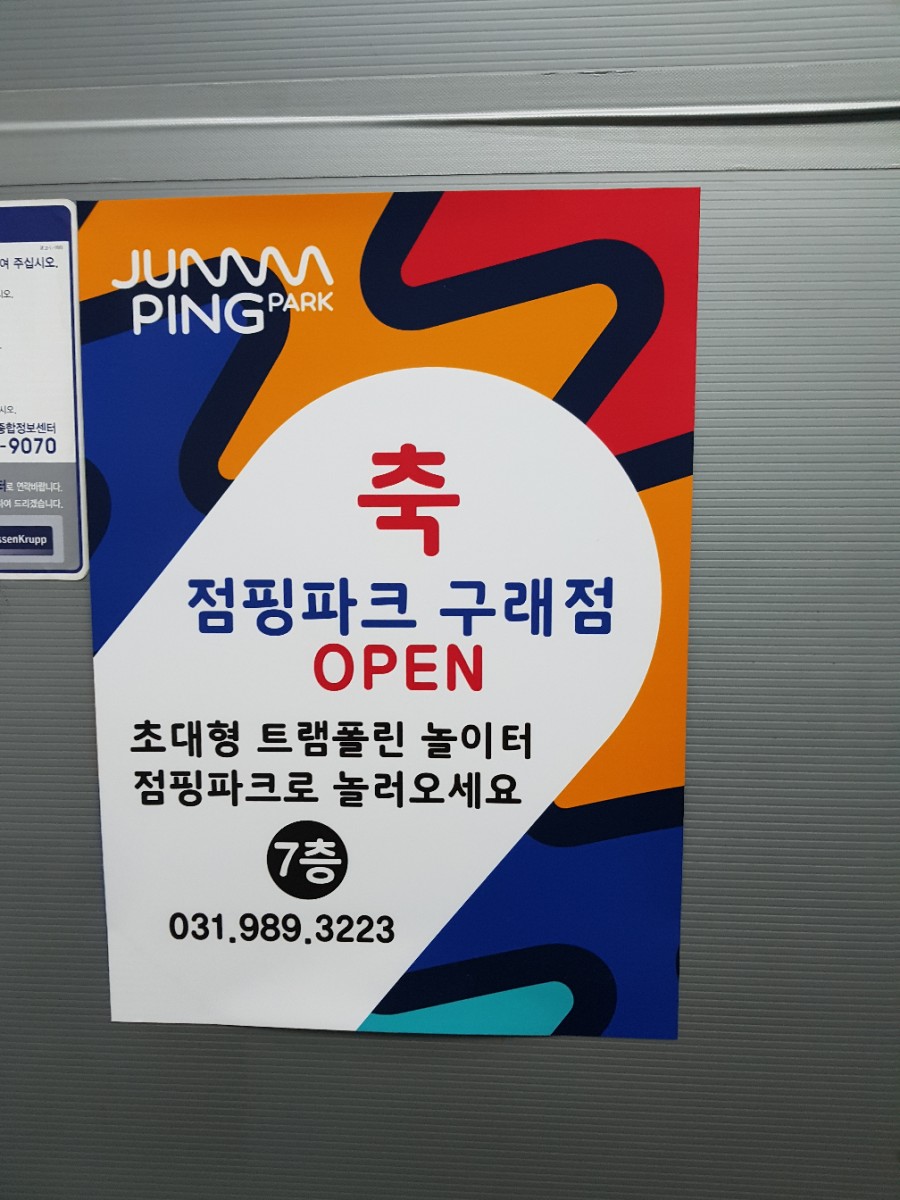 (주)점핑파크 이미지