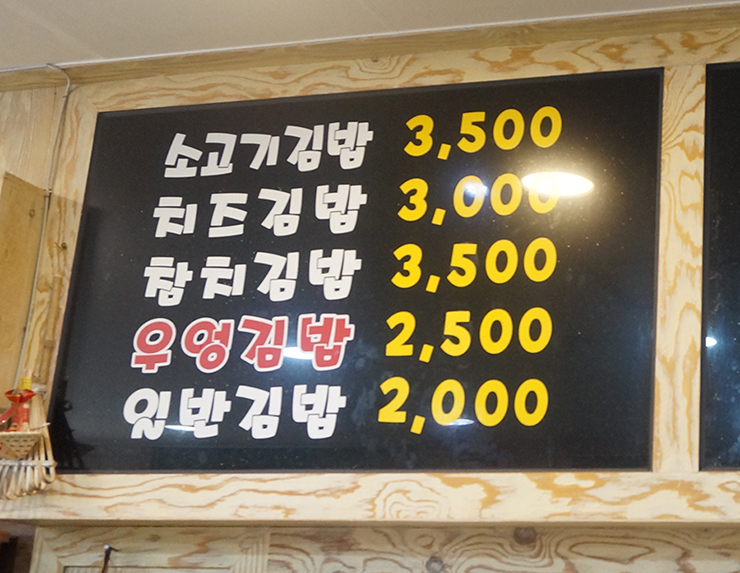 아시아드김밥 이미지