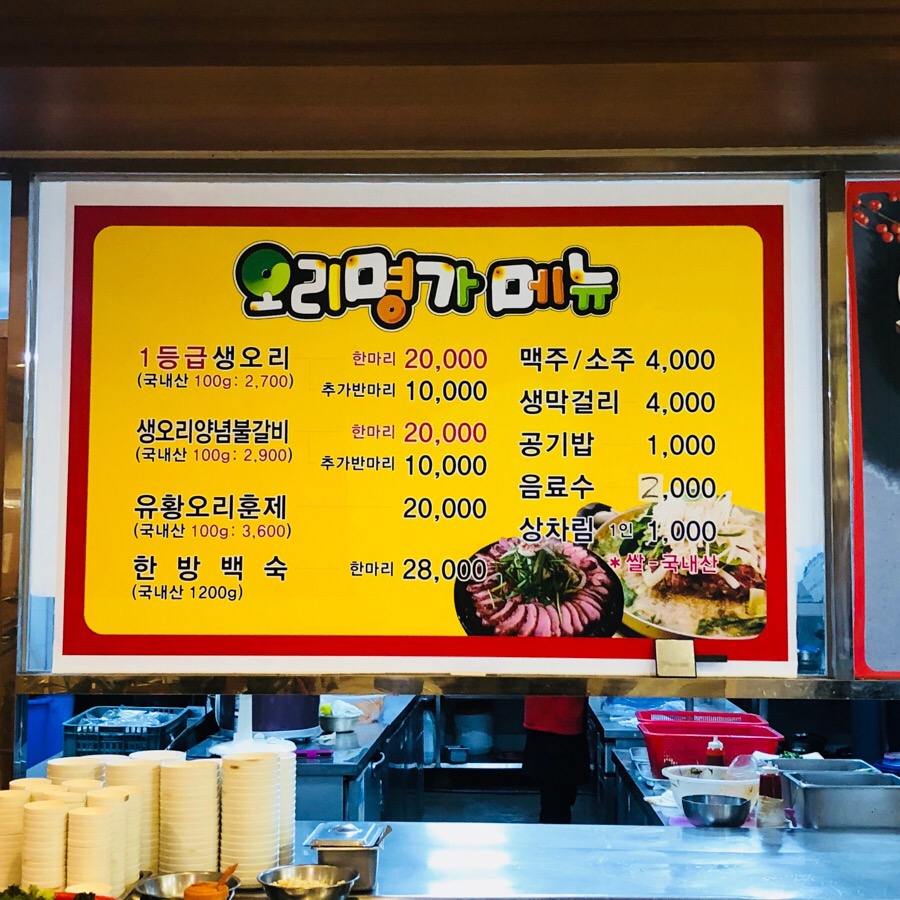 오리명가고향정 이미지
