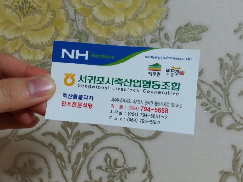 서귀포시축산업협동조합축산물플라자 이미지