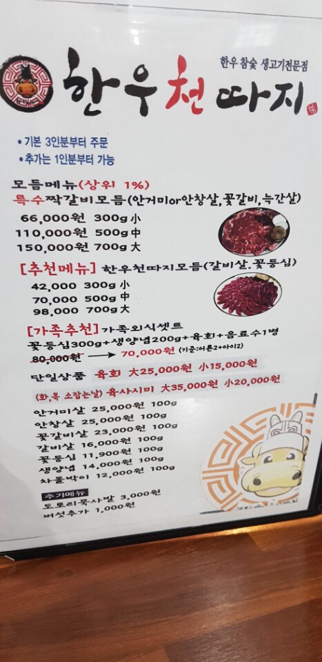 한우천따지 이미지