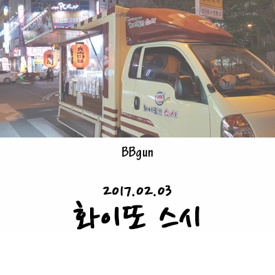 화이또스시 이미지