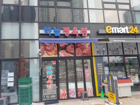 하늘정육점 이미지