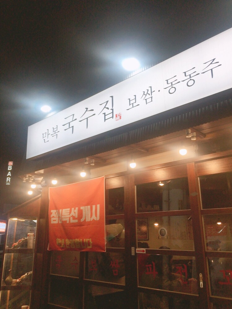 만복집 이미지