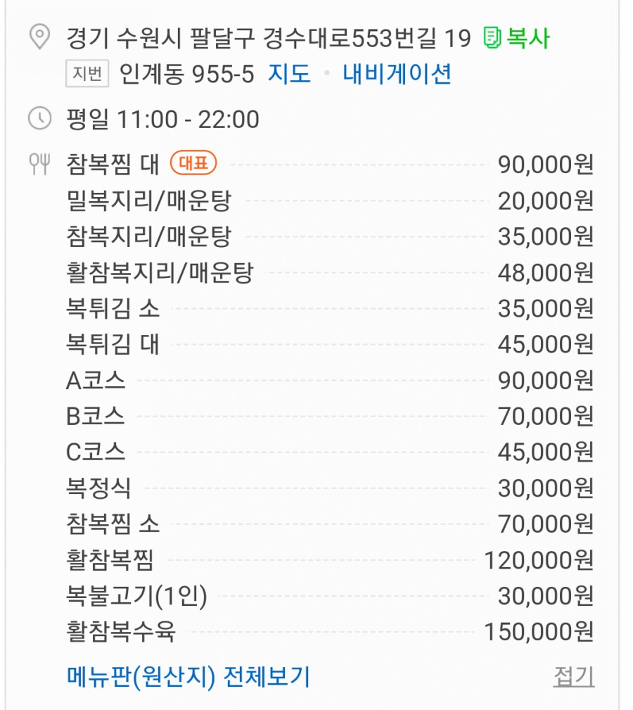 독도복집 이미지