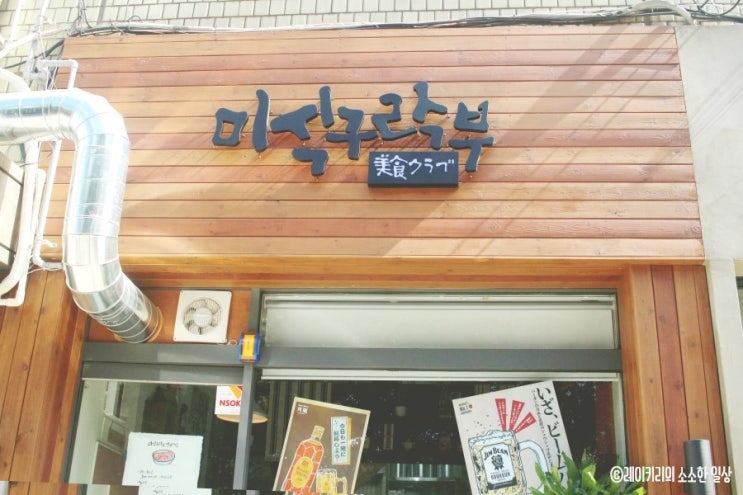 미식구락부 이미지