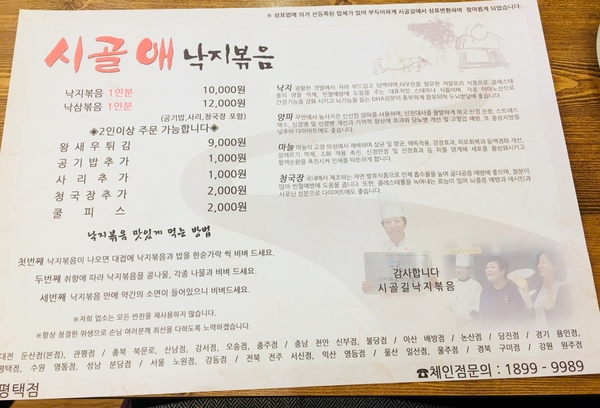 시골애낙지볶음 이미지
