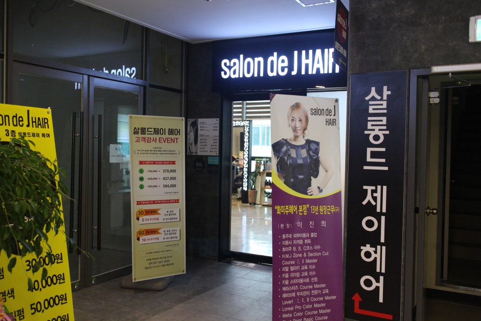 J Salon(제이 살롱) 이미지