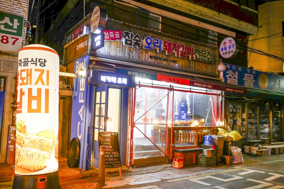 청죽골식당 이미지