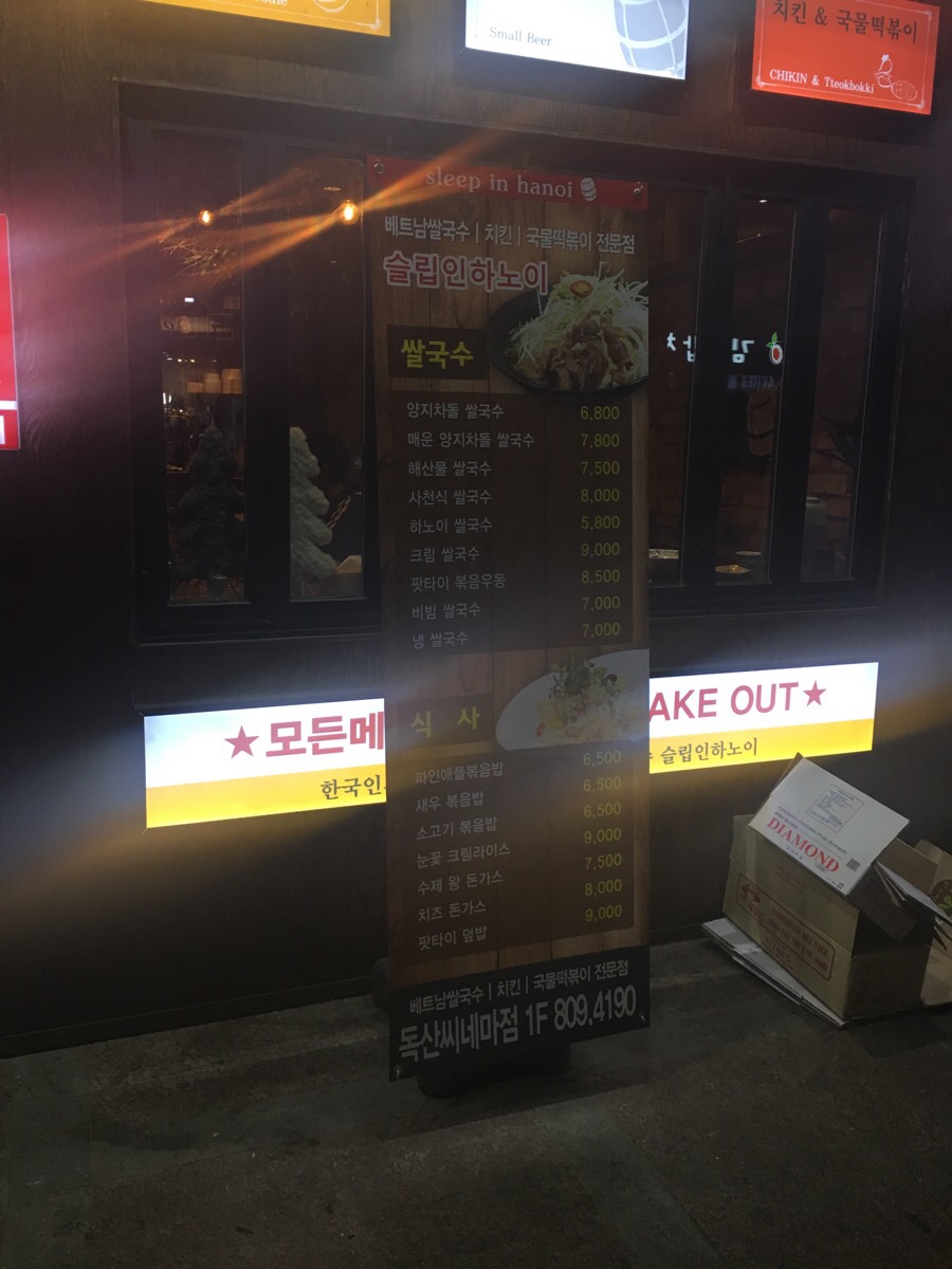 슬립인하노이 이미지