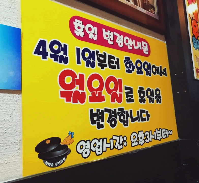 가마솥영천통닭 이미지