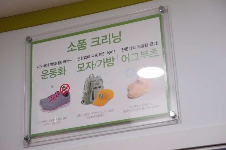 일동세탁 이미지