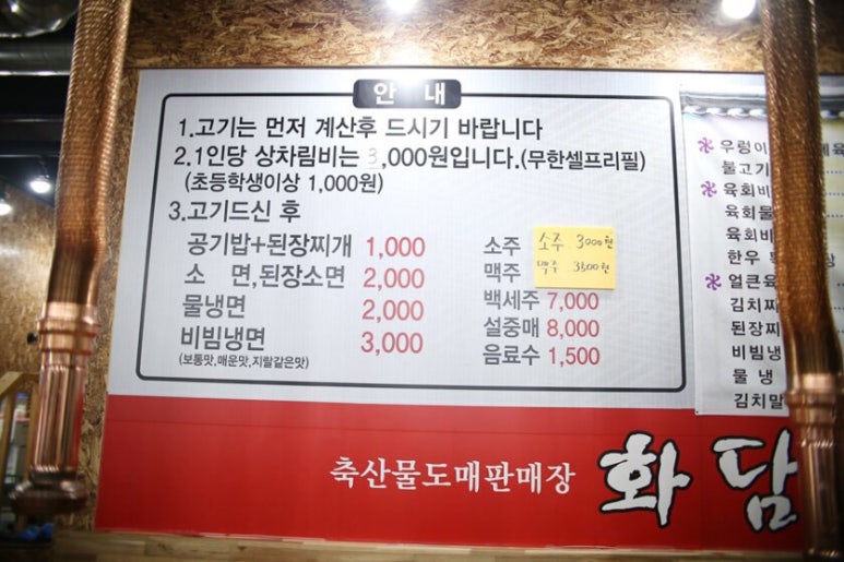 화담식육식당 이미지