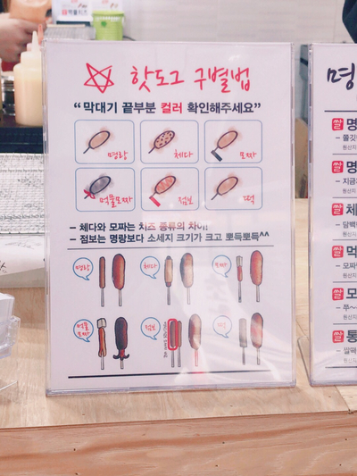 명랑핫도그수원 이미지