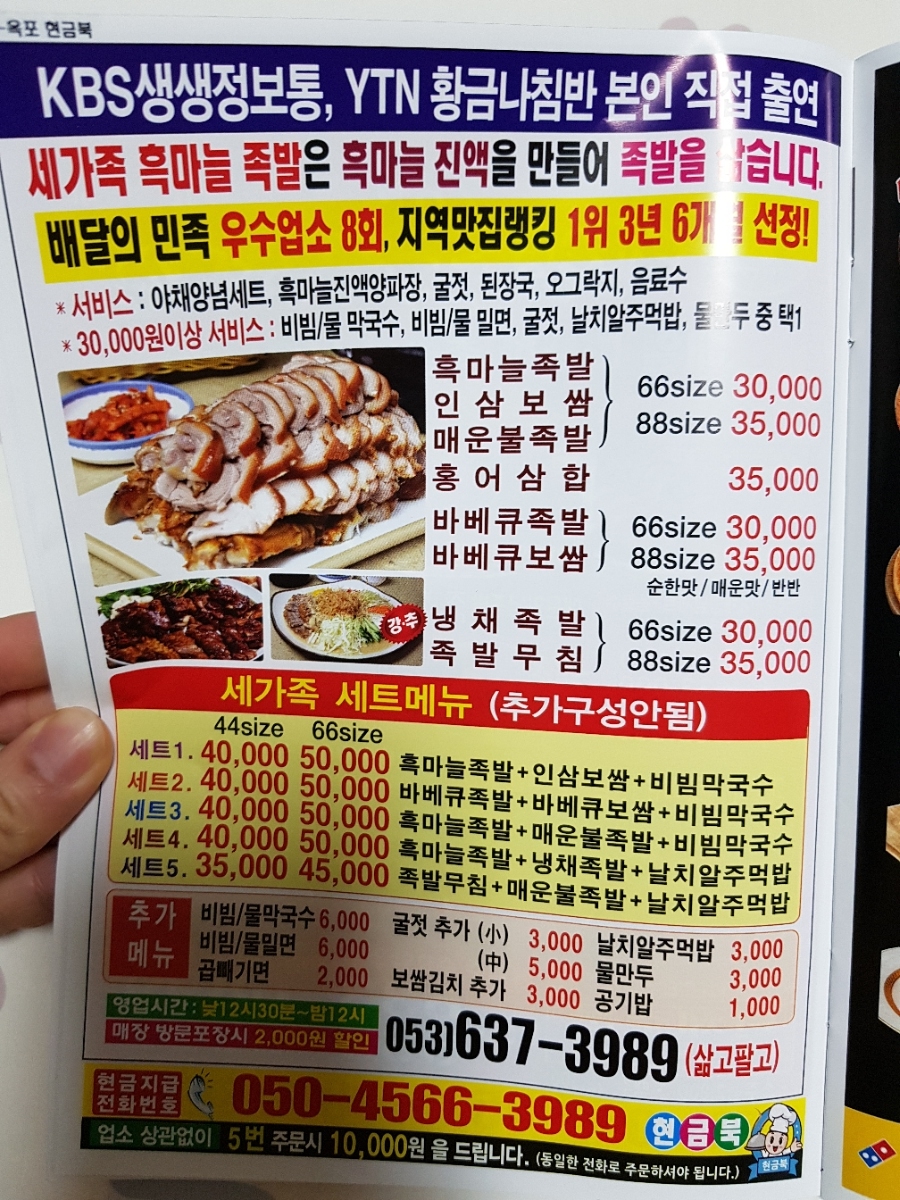 세가족족발 이미지
