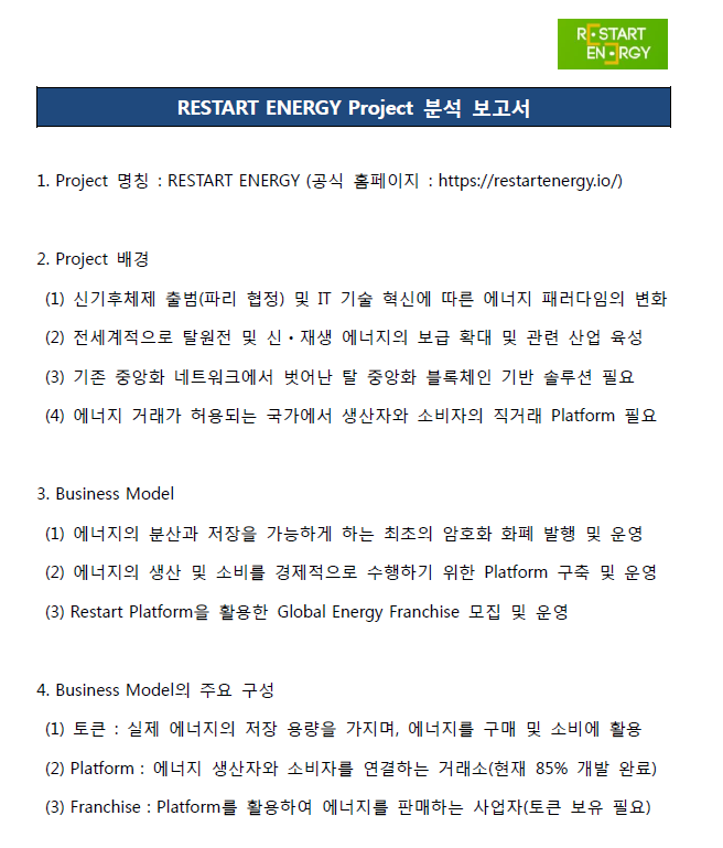 리스타트(RESTART) 이미지